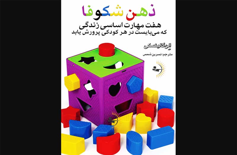 کتاب ذهن شکوفا